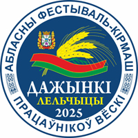 Дажынкі - 2025