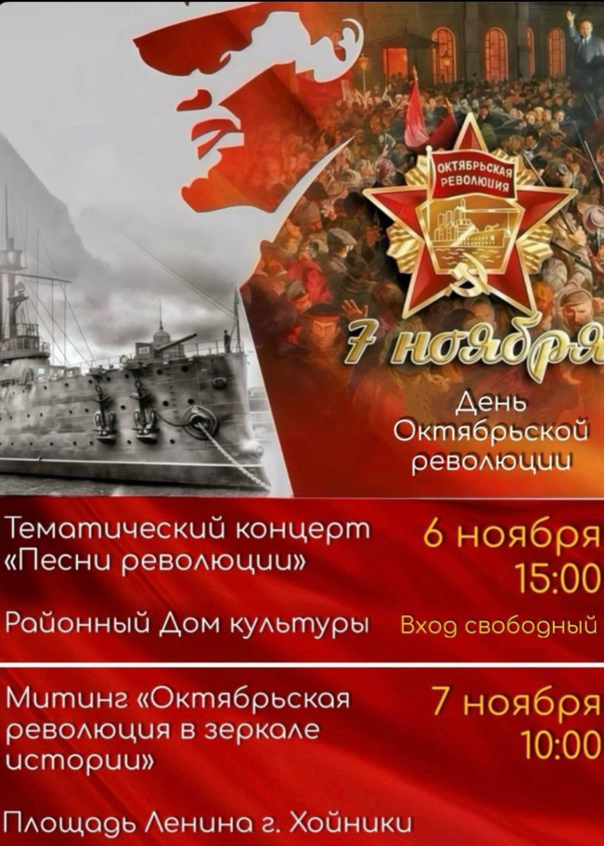 Программа мероприятий на Хойникщине ко Дню Октябрьской революции