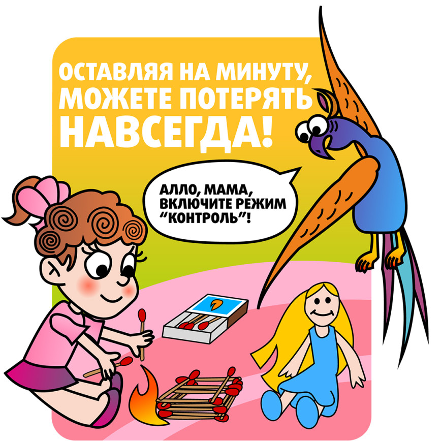 Детская шалость с огнем – игра, которая может привести к трагедии!