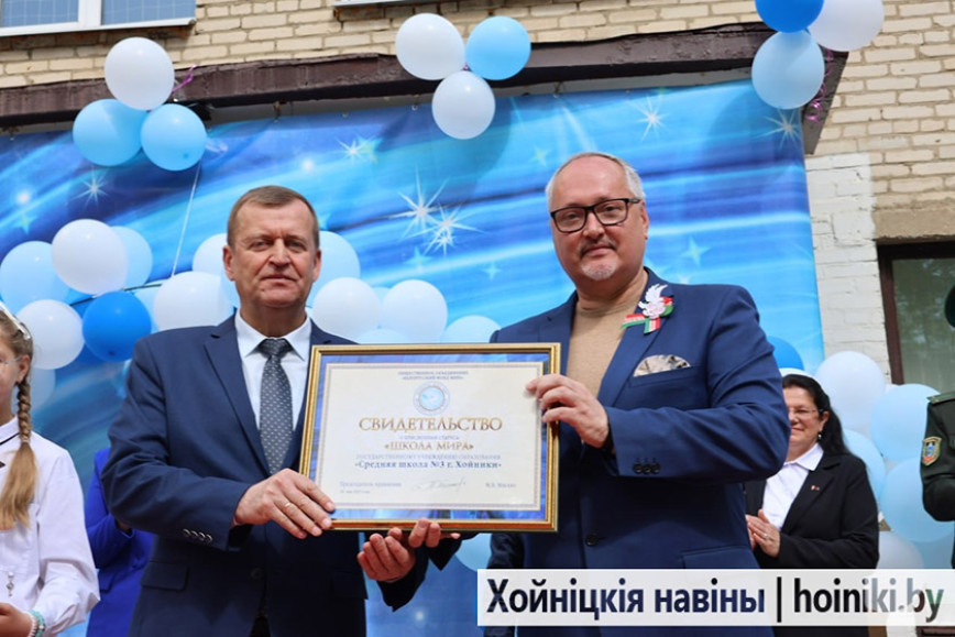 Па ініцыятыве Беларускага фонду міру сёння сярэдняй школе № 3 г. Хойнікі прысвоена званне «Школа міру»