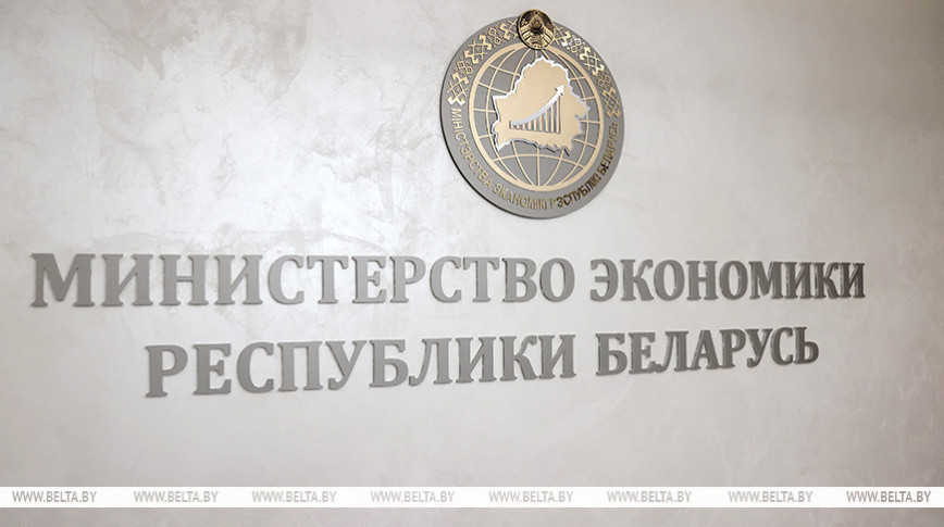 Мінэканомікі завяршае распрацоўку дзяржпраграмы падтрымкі бізнесу на 2026-2030 гады